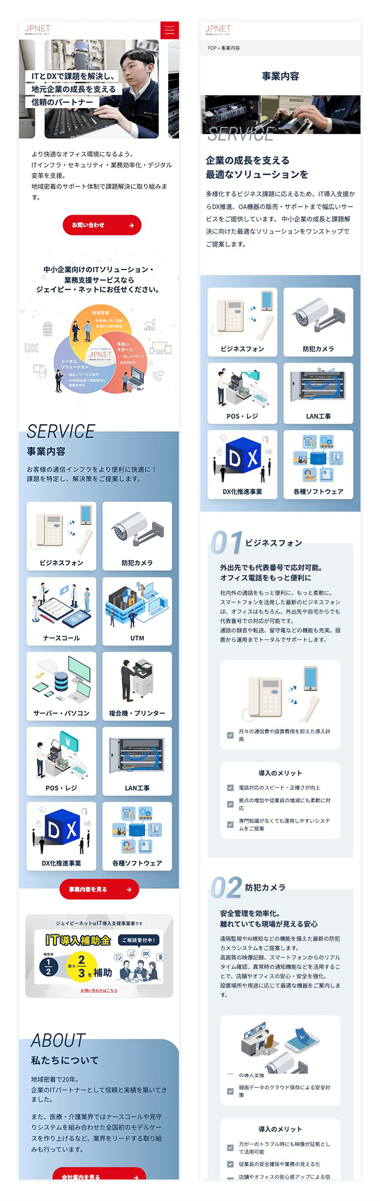 制作実績　株式会社ジェイピー・ネット　mobileデザイン