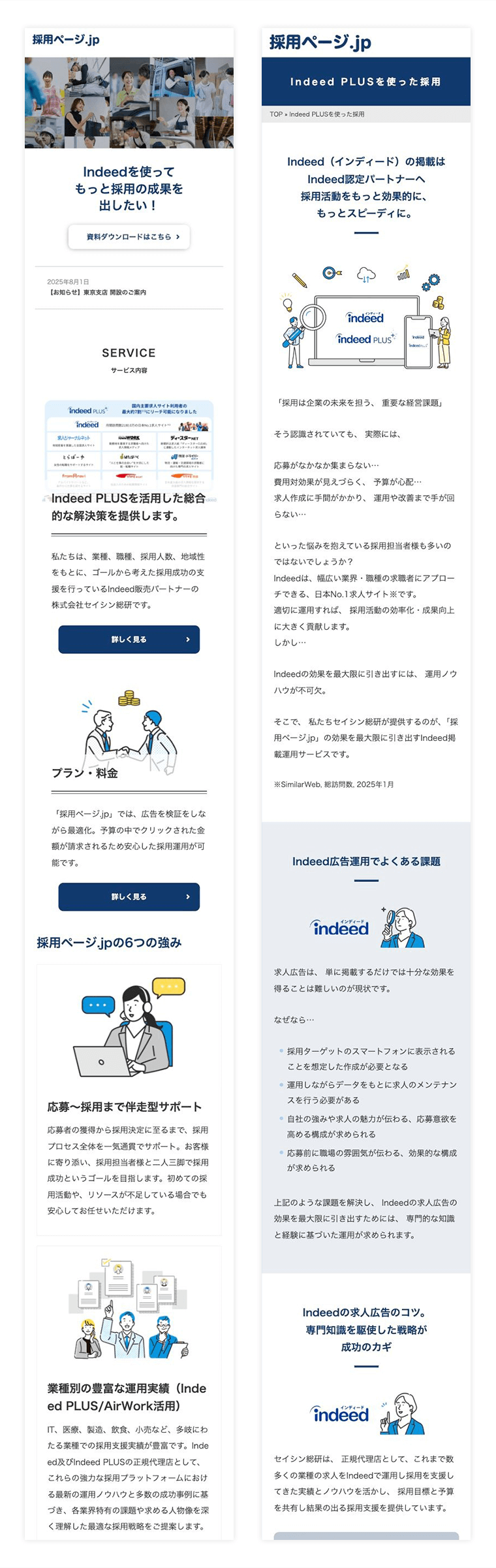 制作実績　採用ページ.jp　mobileデザイン