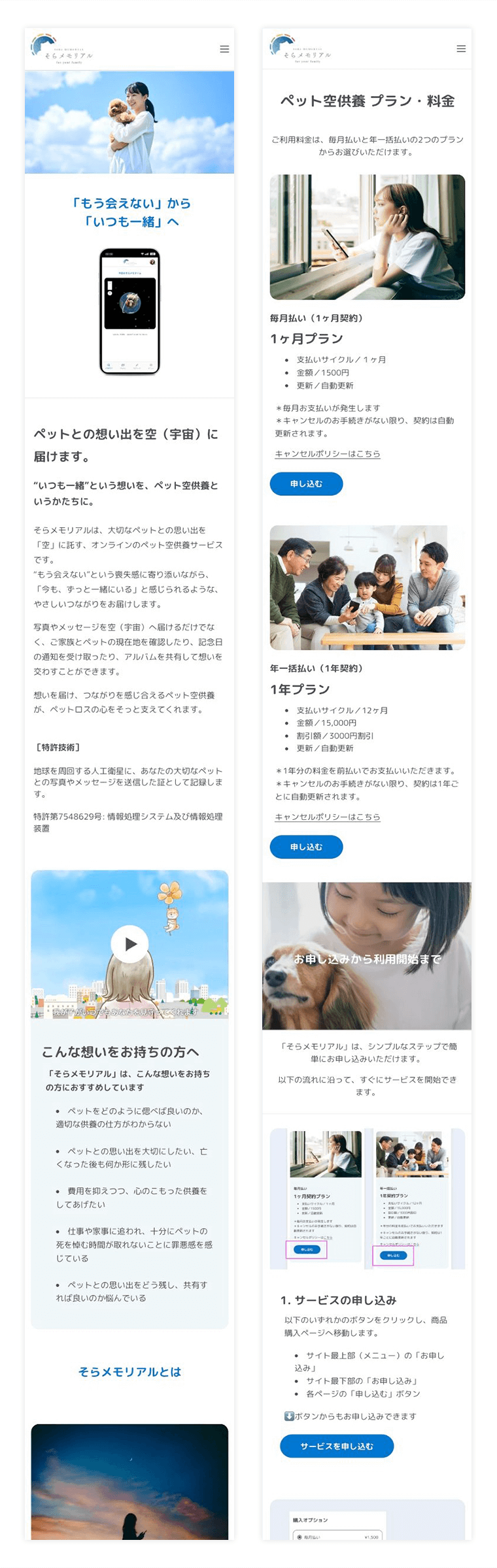 制作実績　そらメモリアル　mobileデザイン