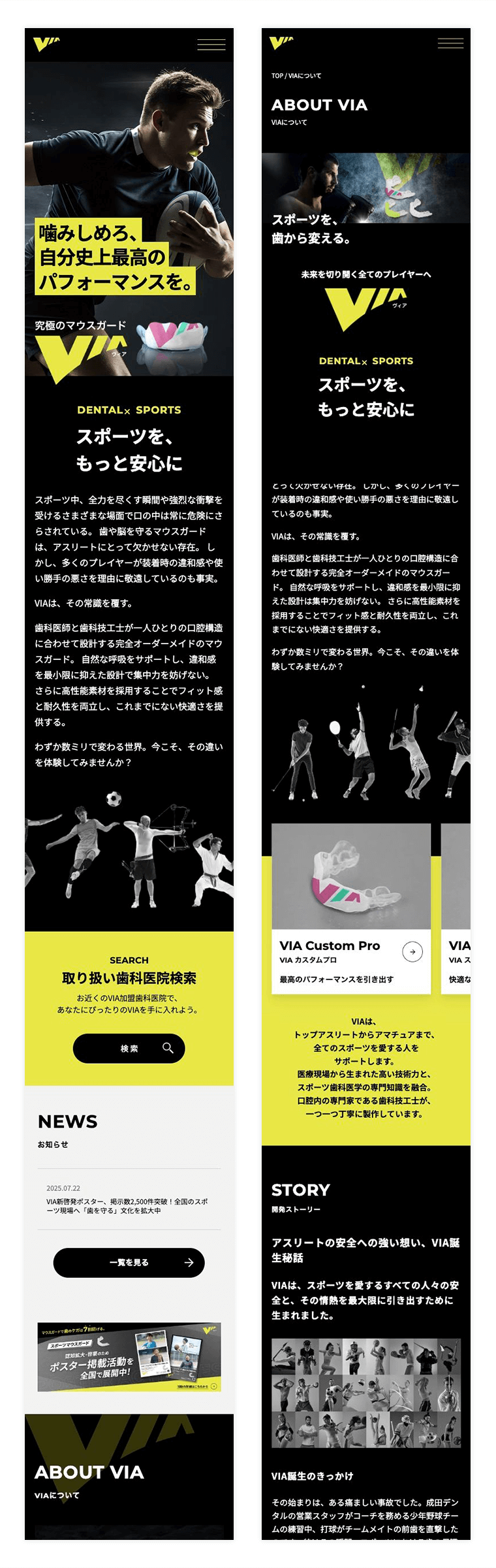 株式会社　成田デンタル　VIA（スポーツマウスガード）　mobileデザイン