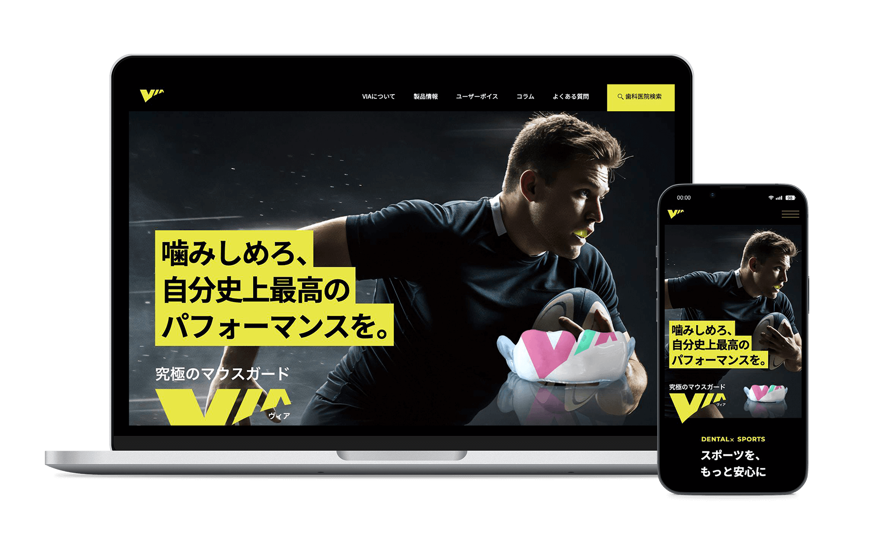 株式会社　成田デンタル　VIA（スポーツマウスガード）　デザイン