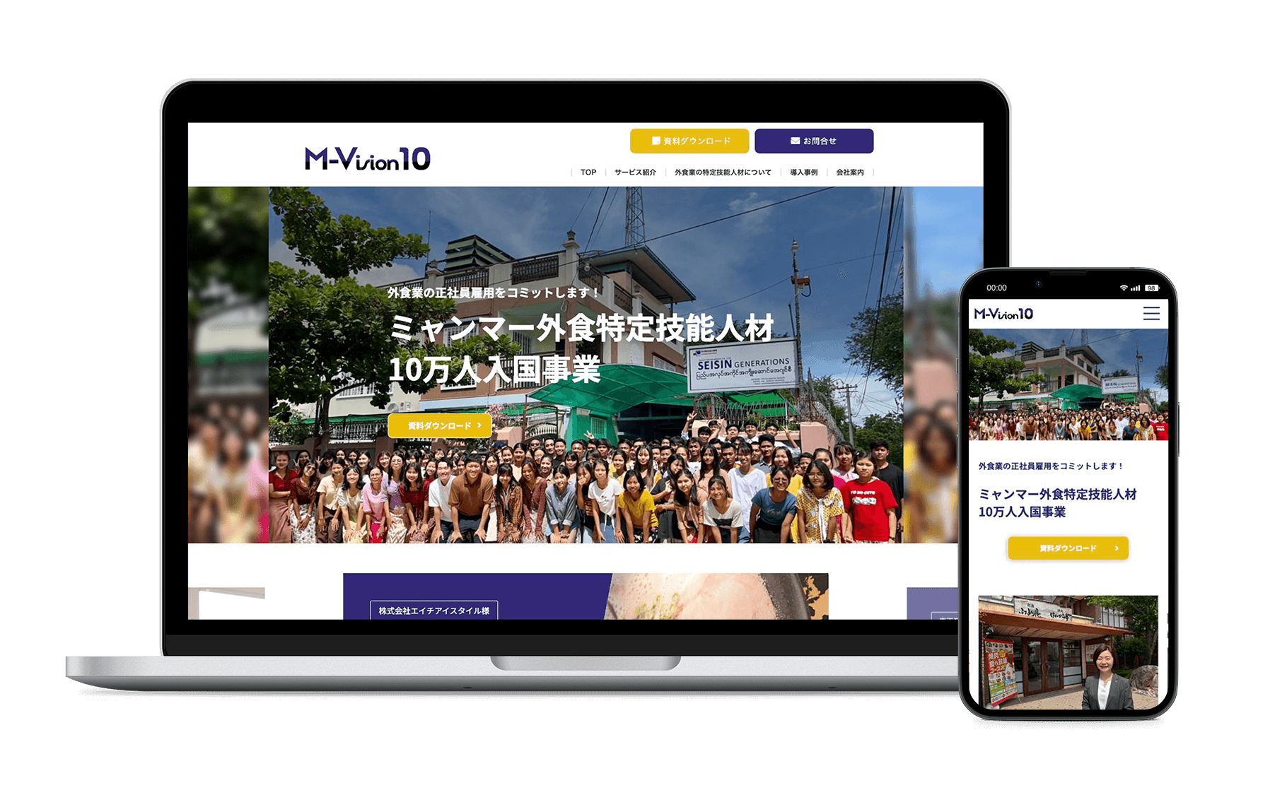 制作実績　M-vision10様