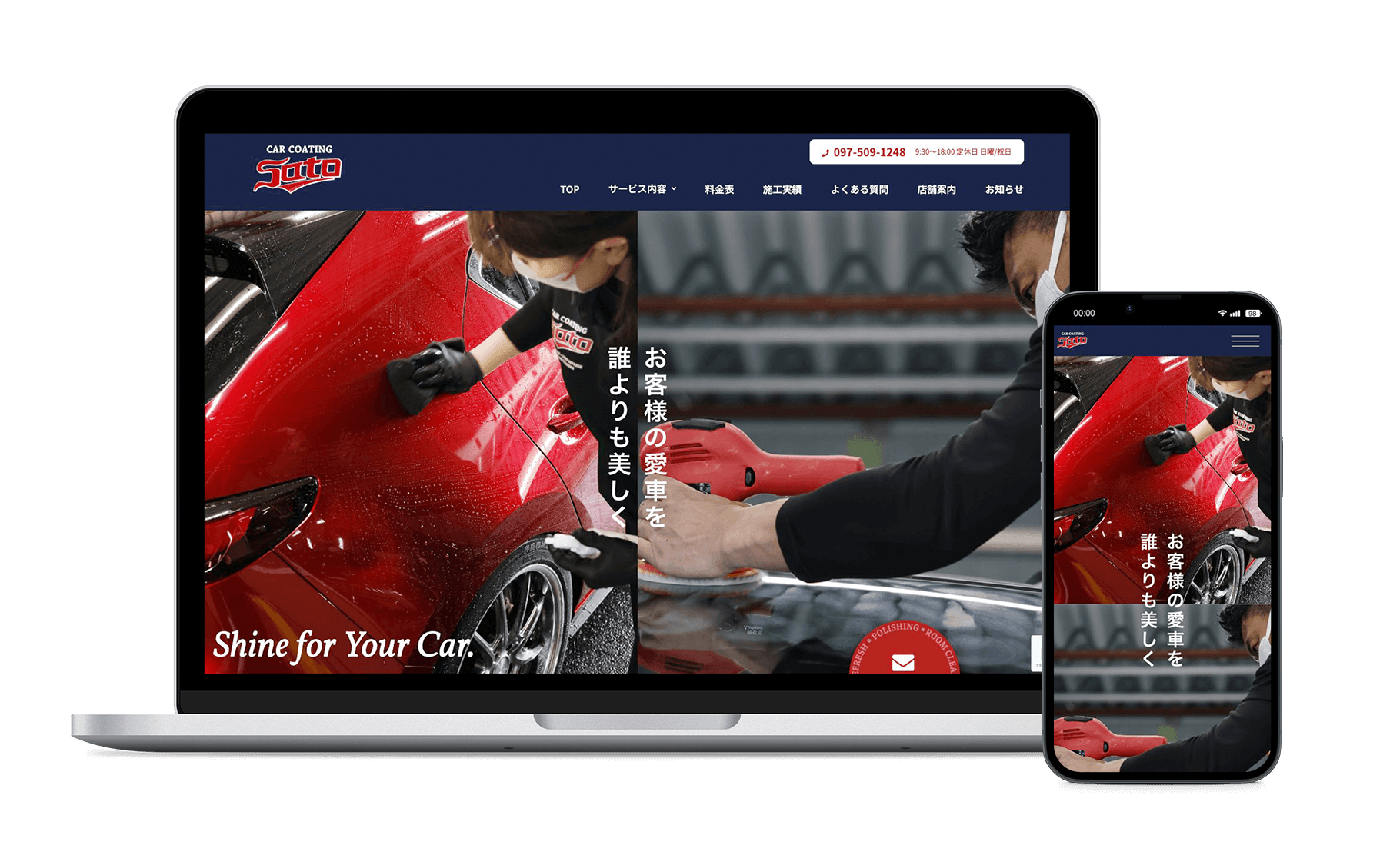 制作実績　カーコーティングSATO　デザイン