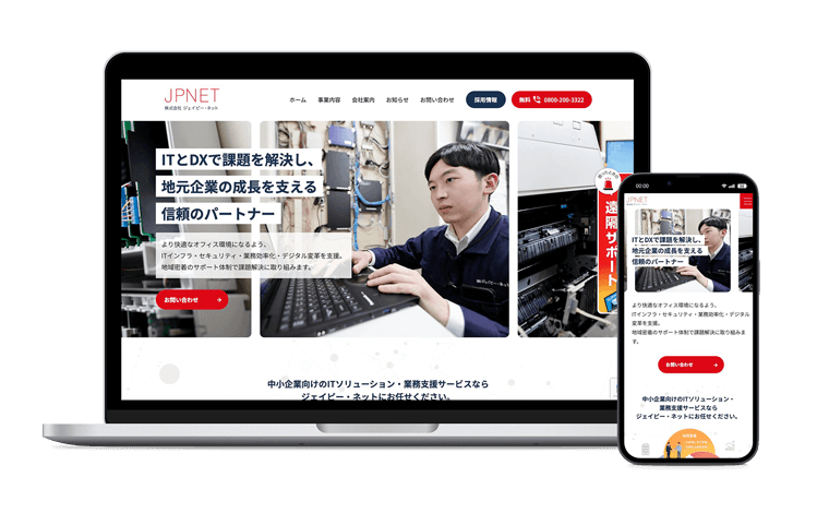 制作実績　株式会社ジェイピー・ネット 様　デザイン