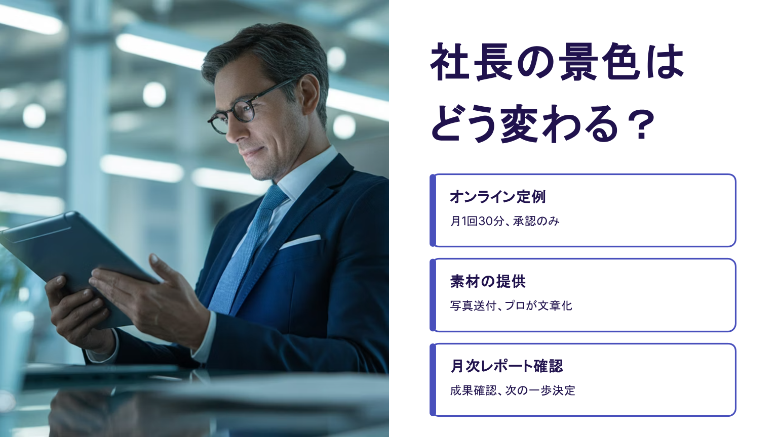 Web運用を外部に任せることで、社長の業務が軽減される未来像を描いた図