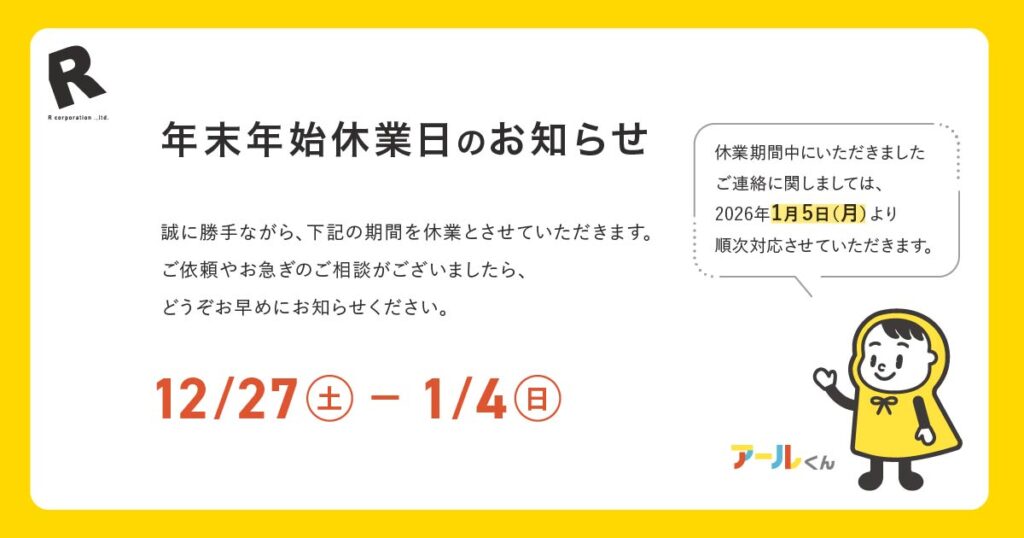年末年始のお知らせアイキャッチ