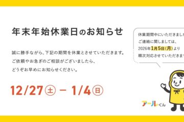 年末年始のお知らせアイキャッチ
