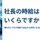 慣れないブログ更新に悩む社長と、時給コストの無駄を問いかけるアイキャッチ画像