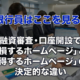 銀行窓口で銀行員が法人客と向かい合い、書類や画面を確認しながら融資や口座開設の審査を行っている様子