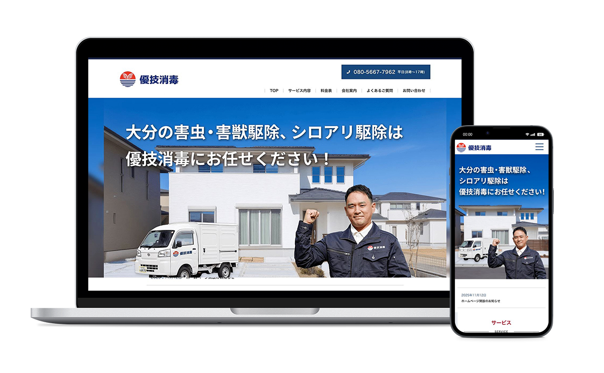 優技消毒さまのPC画面とスマートフォン画面