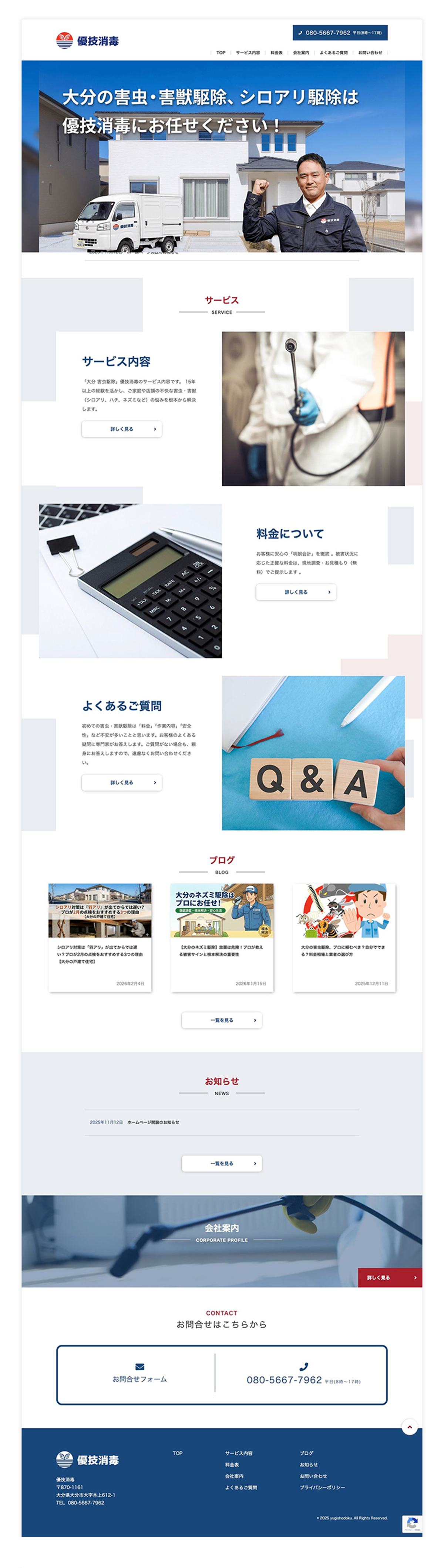 優技消毒さまのPC TOPページ制作実績