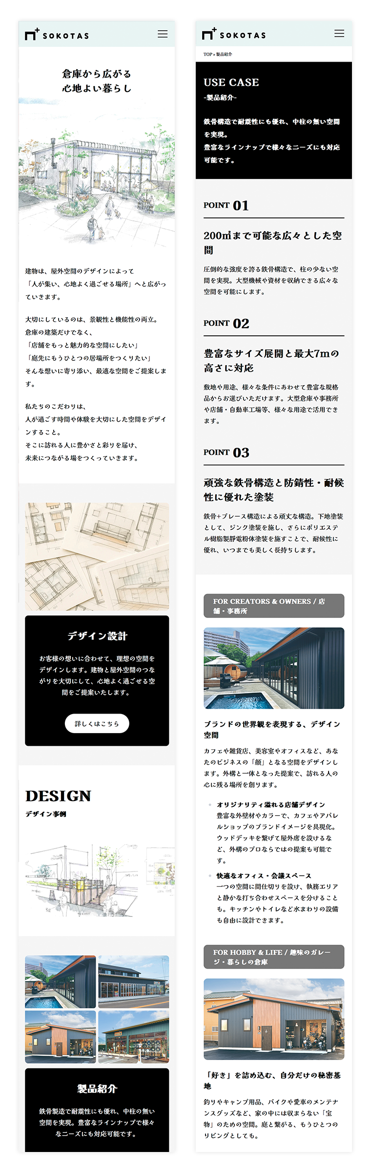 株式会社ランドスケープ別大様の新ブランド「SOKOTAS（ソコタス）」のスマートフォンデザイン